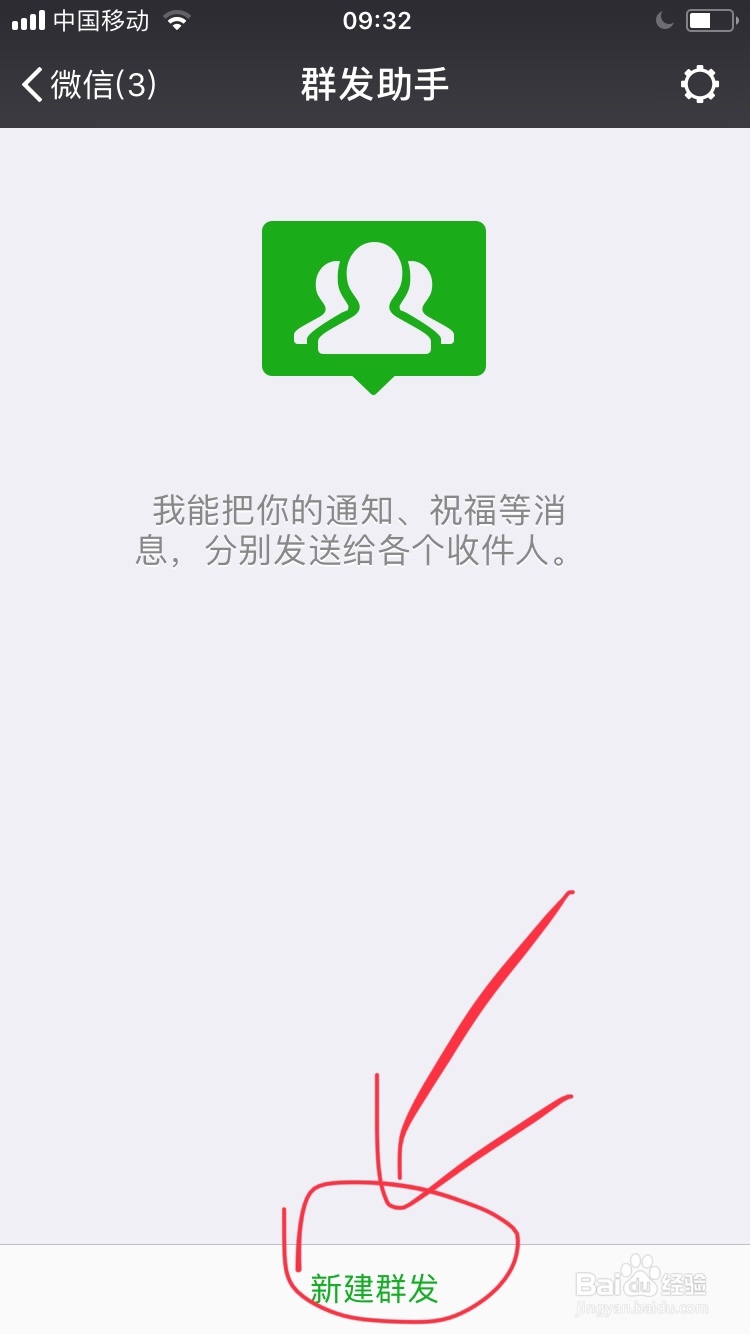 微信怎样群发短信息