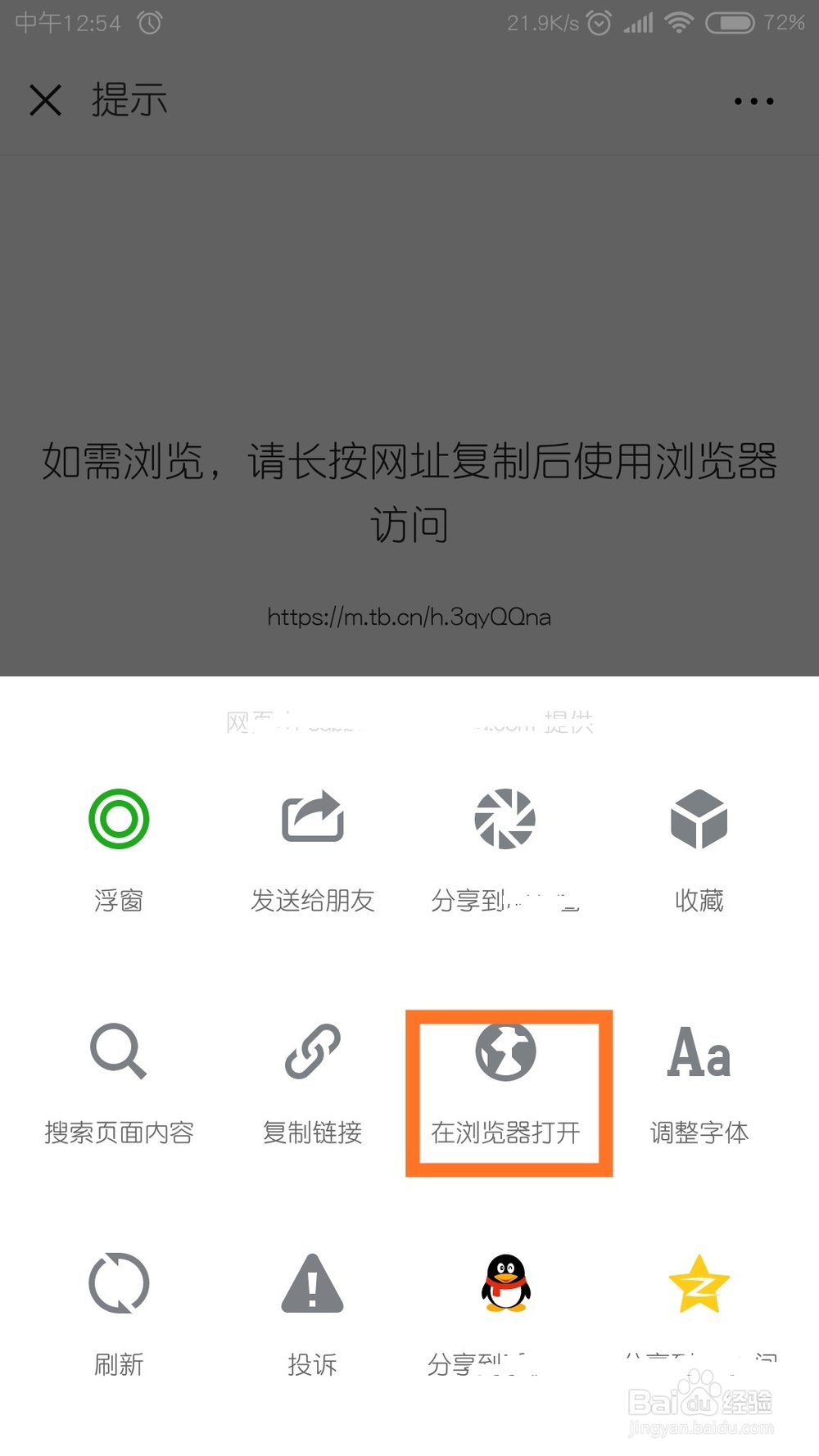微信如何打开淘宝