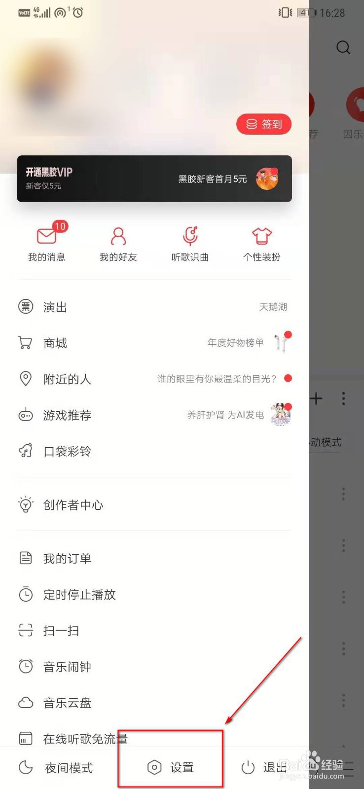 网易云音乐设置他人无法通过手机通讯录找到我