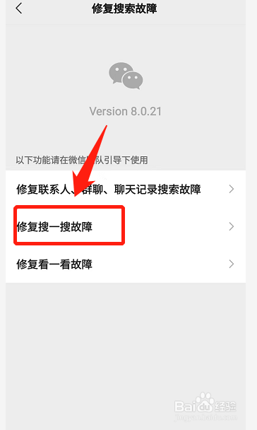 微信搜一搜不能用了怎么办