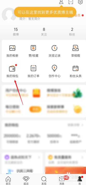 微博APP如何查看我的卡券