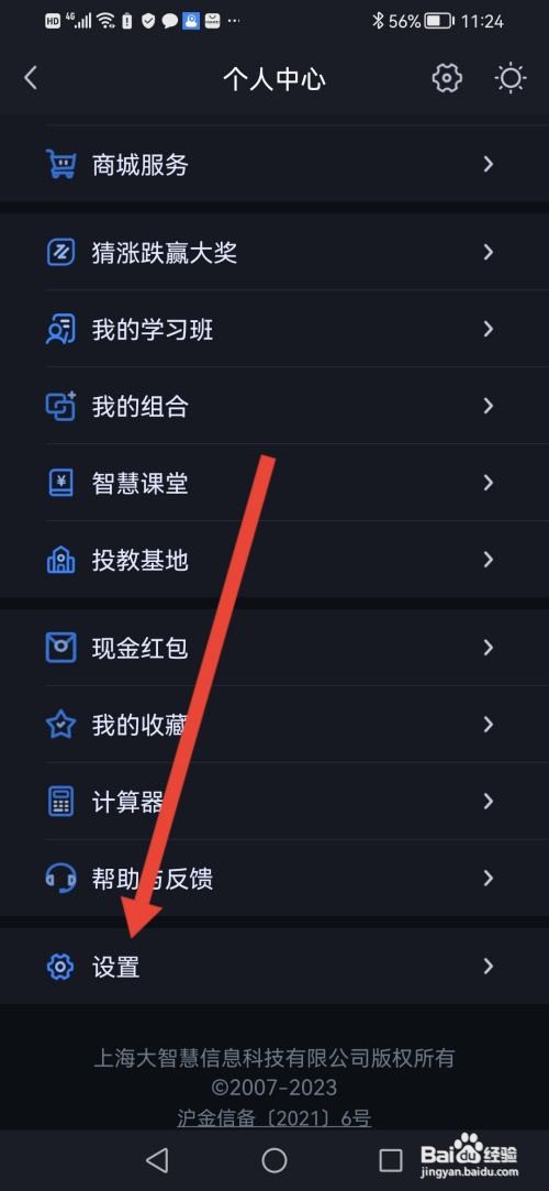 怎么使用大智慧APP切换肤色?