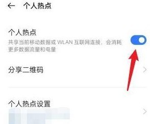 荣耀手机怎么开热点