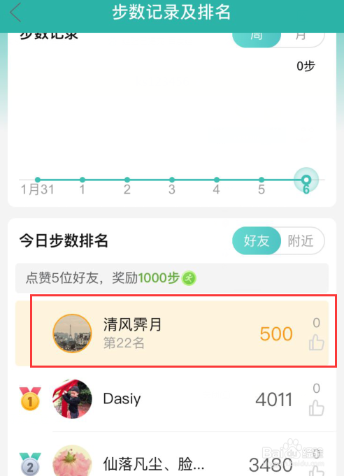 拼多多如何查看步数记录和排名