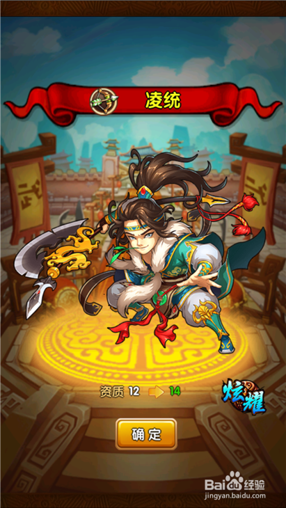 全民主公如何制作金色凌统?