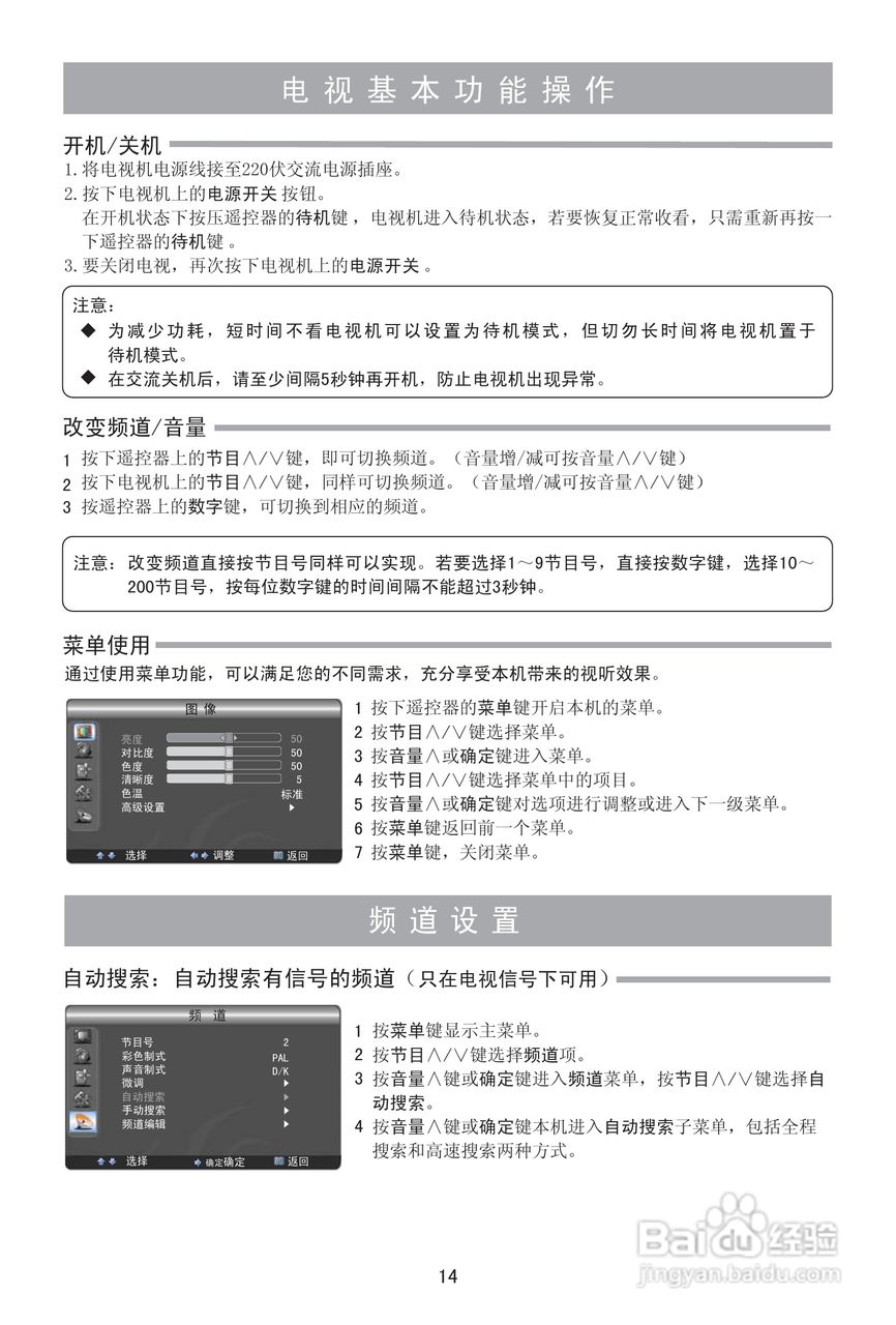 海信LED23K11J液晶彩电使用说明书:[2]