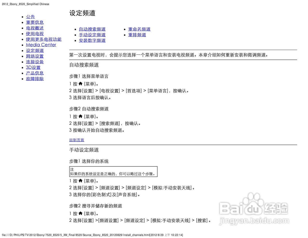 飞利浦55PFL8520/T3液晶彩电使用说明书:[3]