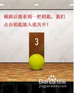 《把门打开》攻略——第3关图文详细攻略