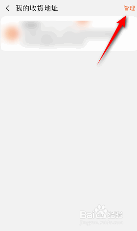 淘宝怎么删除收货地址