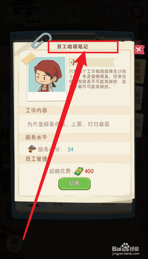 幸福路上的火锅店员工培训笔记怎么获得