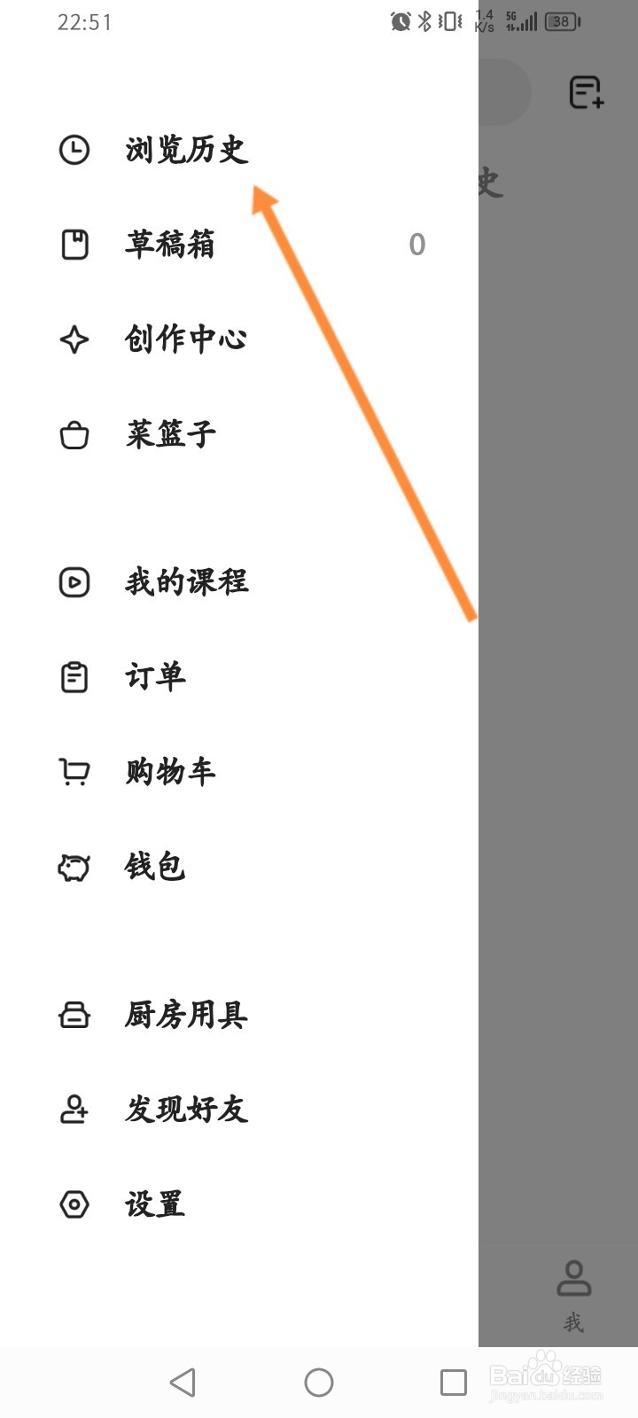 下厨房软件怎么查看历史浏览记录