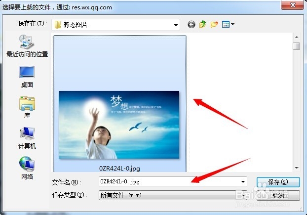 微信公众账号如何上传图片