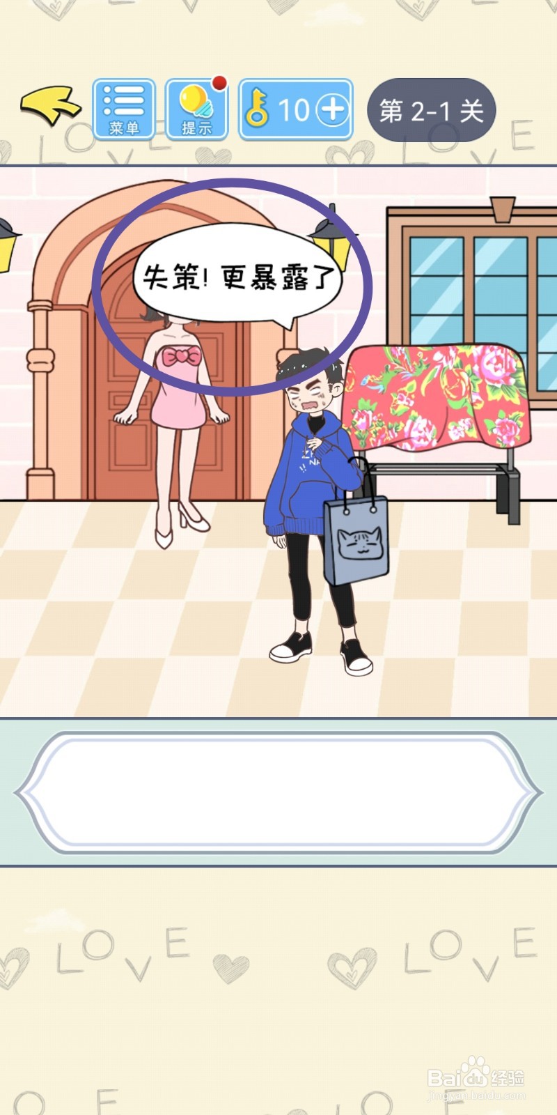 直男恋爱攻略第2-1关【吃醋】结局解锁攻略