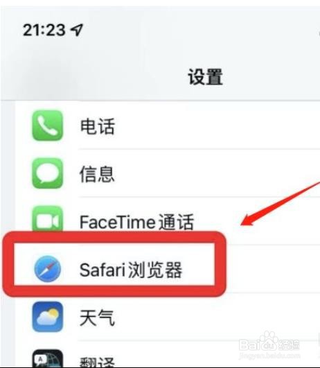 Safari浏览器如何设置默认搜索引擎？