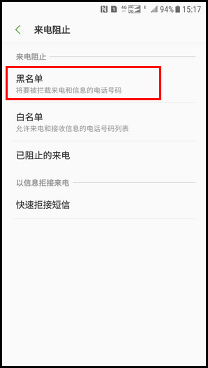 Galaxy J3 2017 SM-J3300/J3308(7.1.1)如何设置来电黑名单?