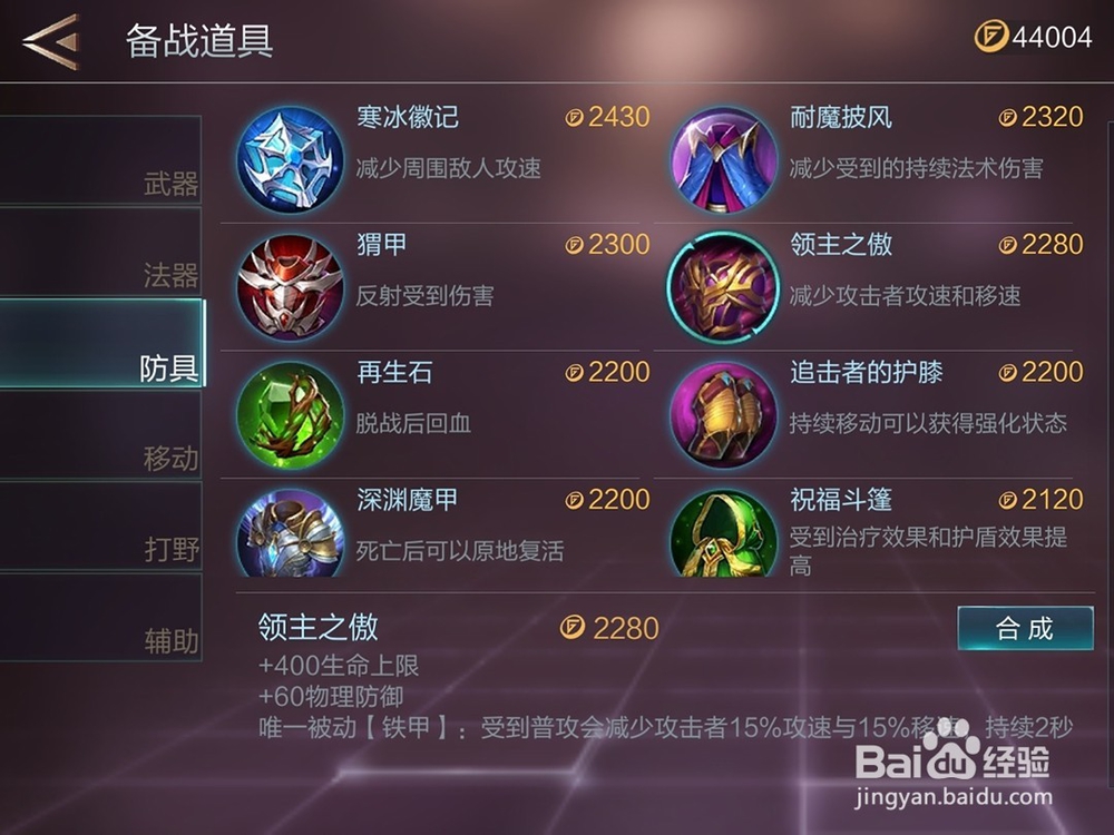 腾讯游戏warsong英雄邦加尔装备怎么出