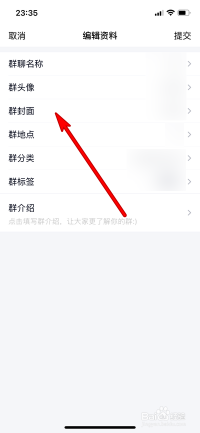 QQ群封面如何设置更换