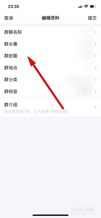 qq群封面如何设置更换