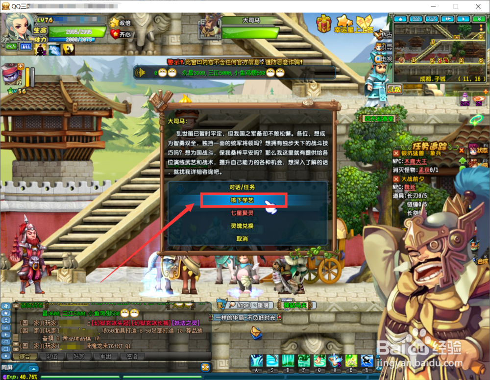 QQ三国如何60升级70