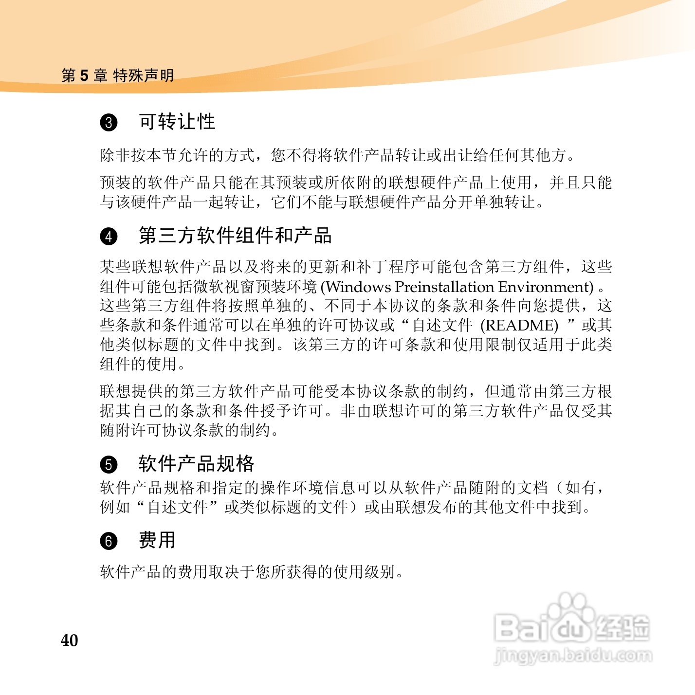 联想昭阳K46笔记本电脑使用说明书:[5]