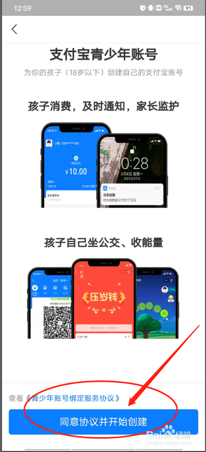支付宝APP怎么创建青少年账号