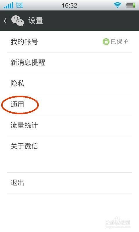 怎么开启微信朋友圈