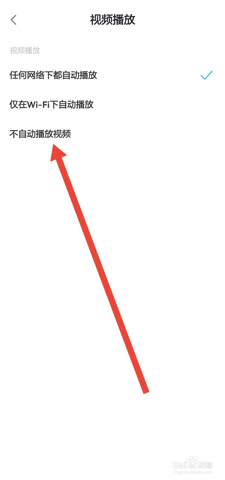怎么关闭TapTap上的视频自动播放