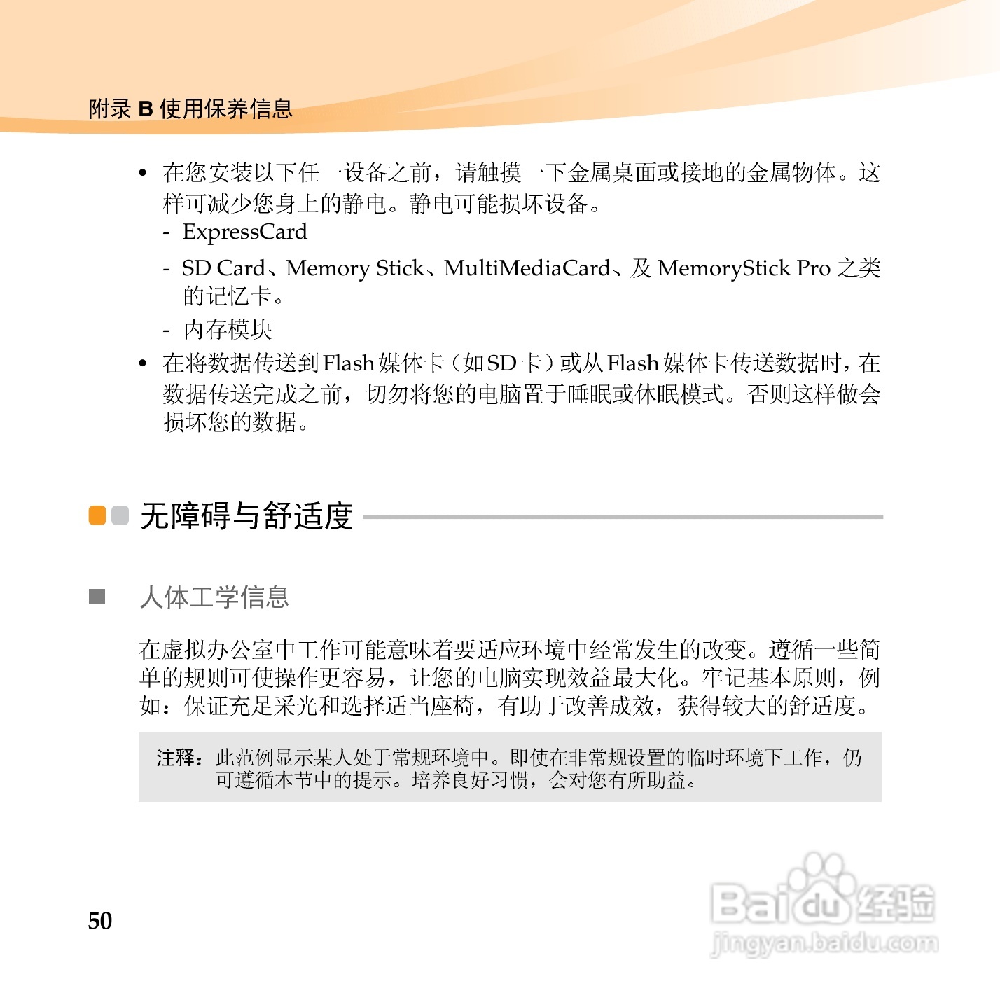 联想IdeaPad S10-3笔记本电脑使用说明书:[6]