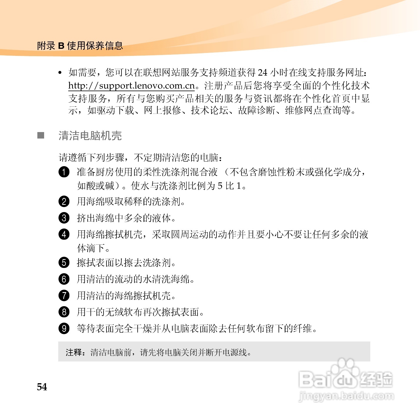 联想IdeaPad S10-3笔记本电脑使用说明书:[7]
