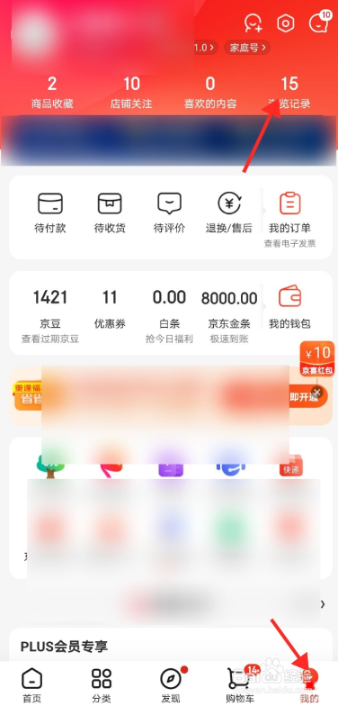 京东如何查看浏览记录