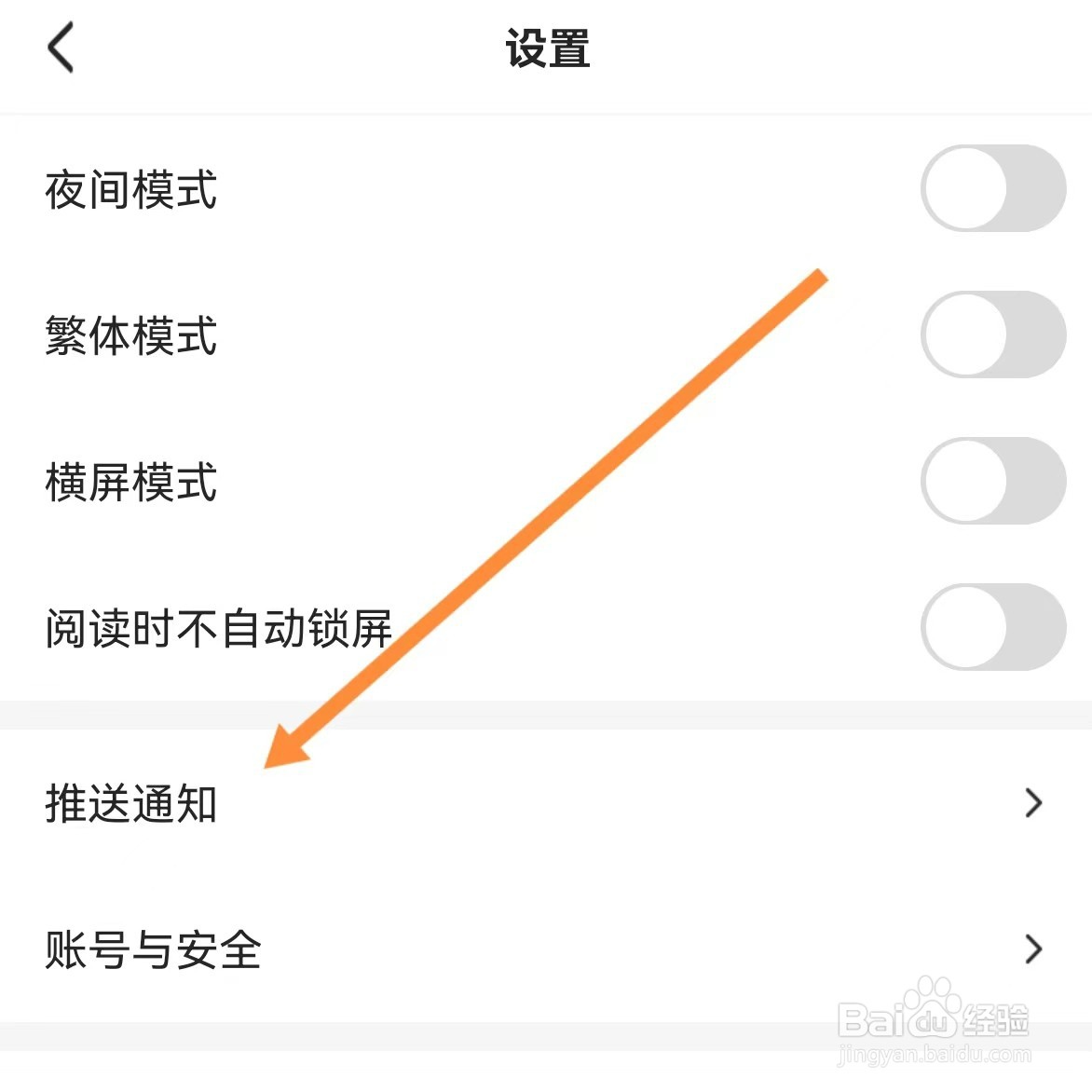 连城读书如何查找推送通知