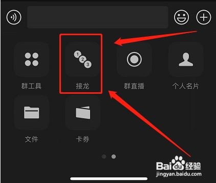 微信怎样发起接龙