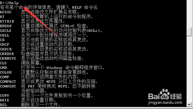 windows下怎么使用dos命令