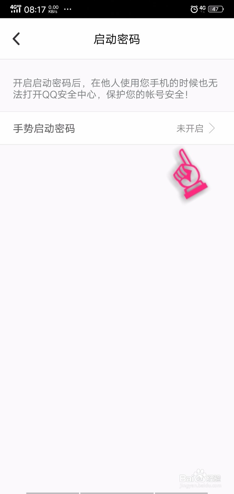 QQ安全中心App如何设置手势启动密码