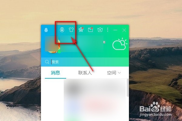 电脑QQ如何自定义皮肤