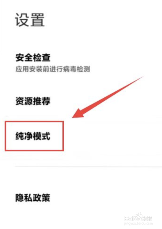 小米12怎么开启纯净模式