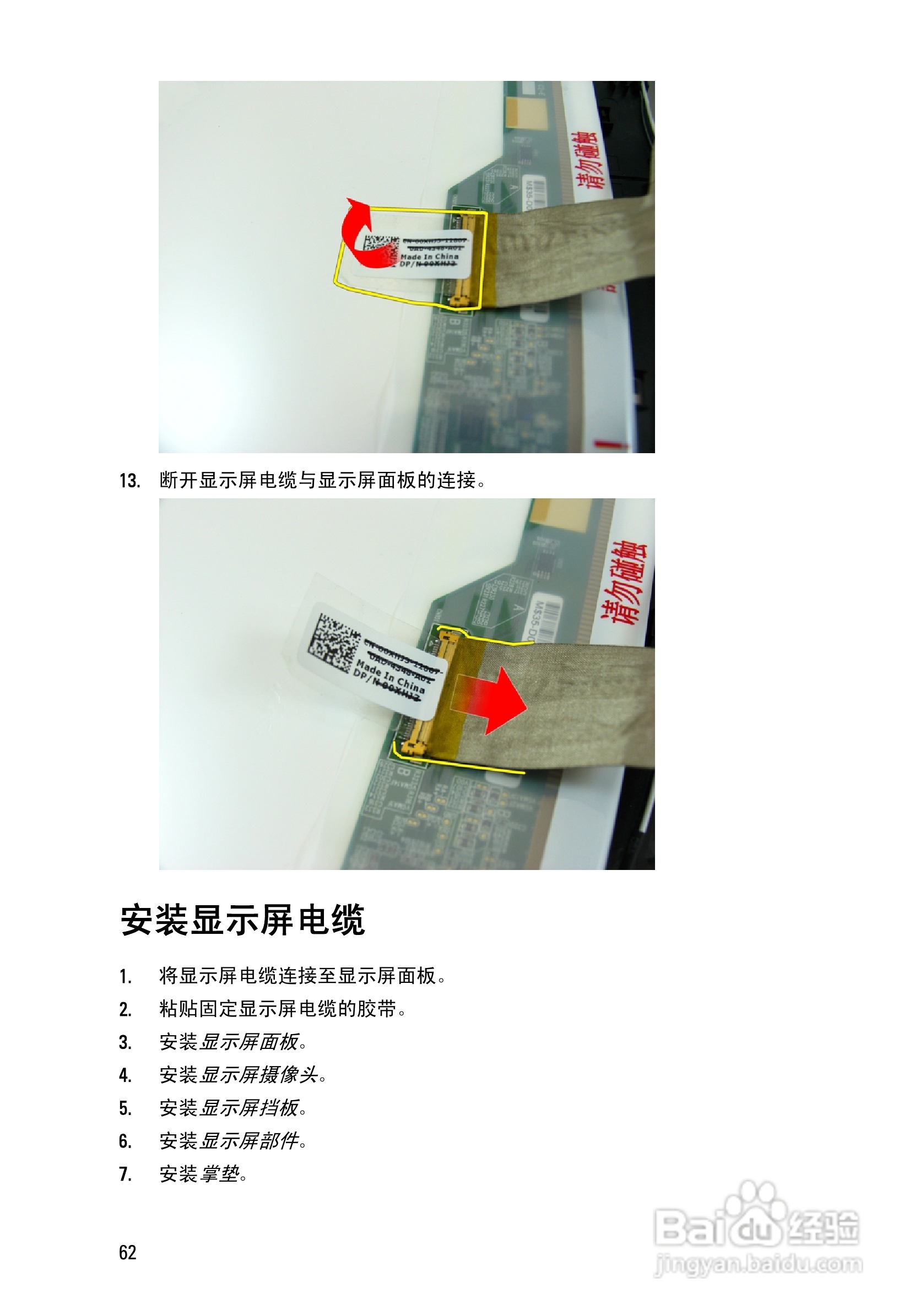 戴尔DELL Vostro 3450笔记本电脑使用说明书:[7]