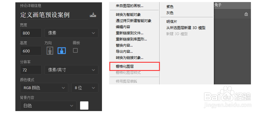 ps如何使用笔刷预设？#百元挑战#