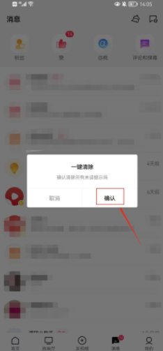 西瓜视频手机版所有的消息怎么一次性清理