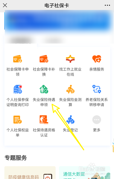 失业补助金怎么领