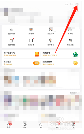 微博如何开启一键防护功能