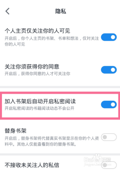 微信读书怎样设置私密阅读