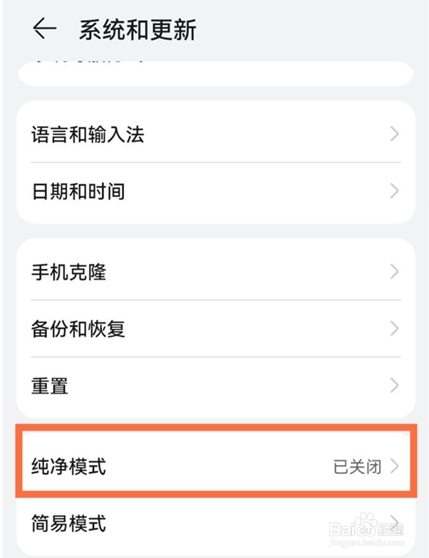 华为手机纯净模式关闭方法介绍