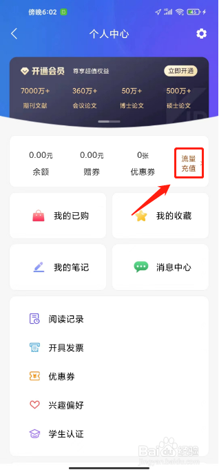 手机知网怎么充值流量
