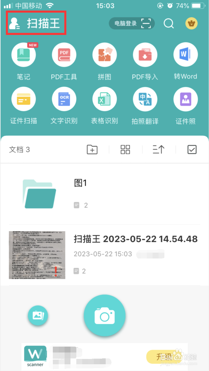扫描王如何设置OCR识别语言