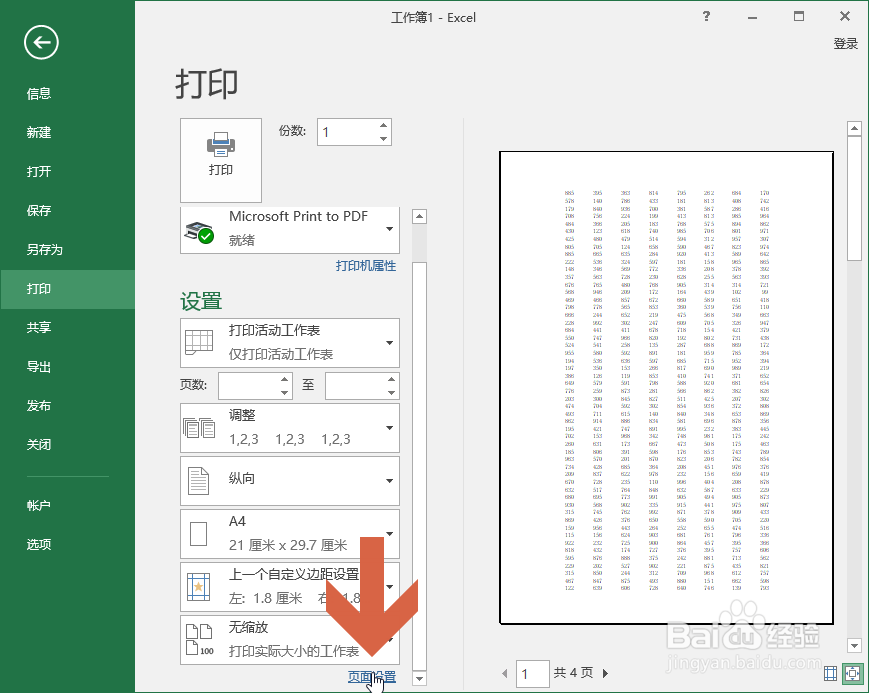 Excel2016怎么把大表格打印到两页纸上