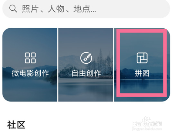 荣耀Magic4 Pro如何进行拼图