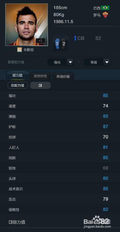 FIFA OL3巴西国家队球员推荐(中后卫篇)