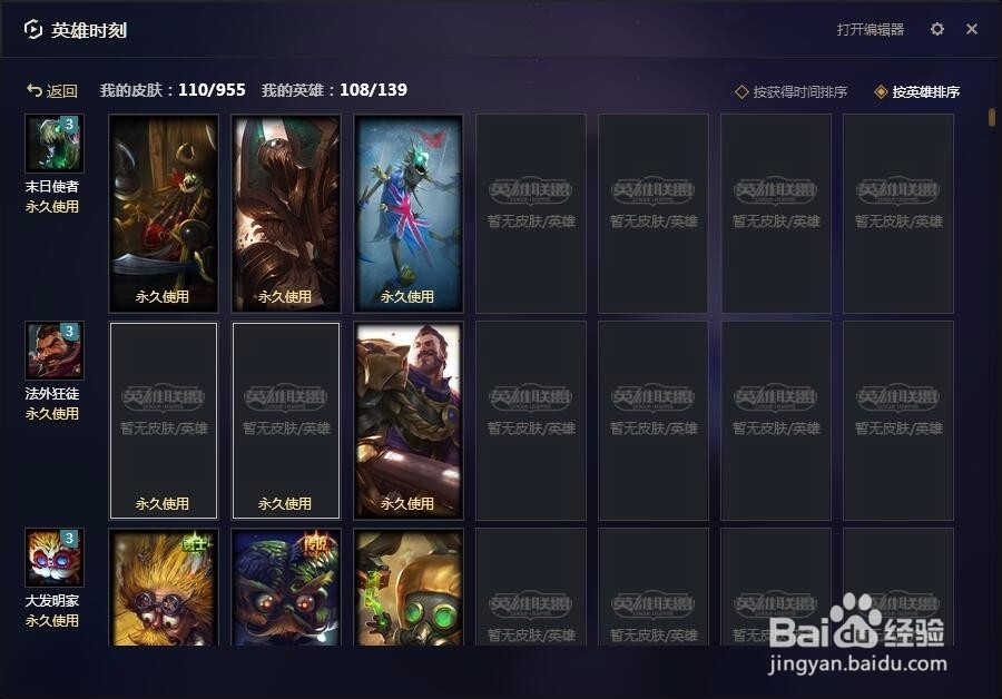 怎么查看LOL中自己有的英雄皮肤