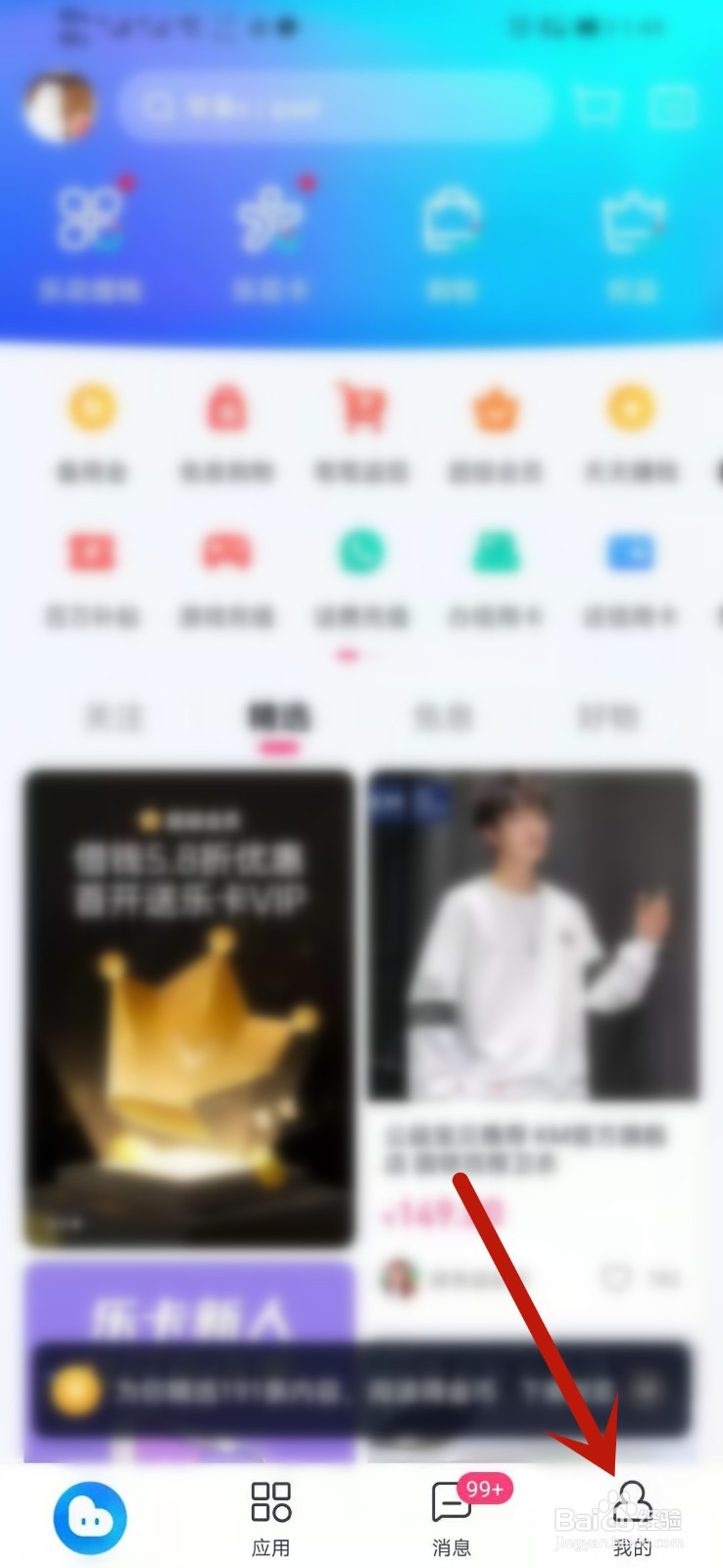 分期乐怎么绑定安全邮箱